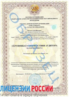 Образец сертификата соответствия аудитора №ST.RU.EXP.00006174-1 Геленджик Сертификат ISO 22000